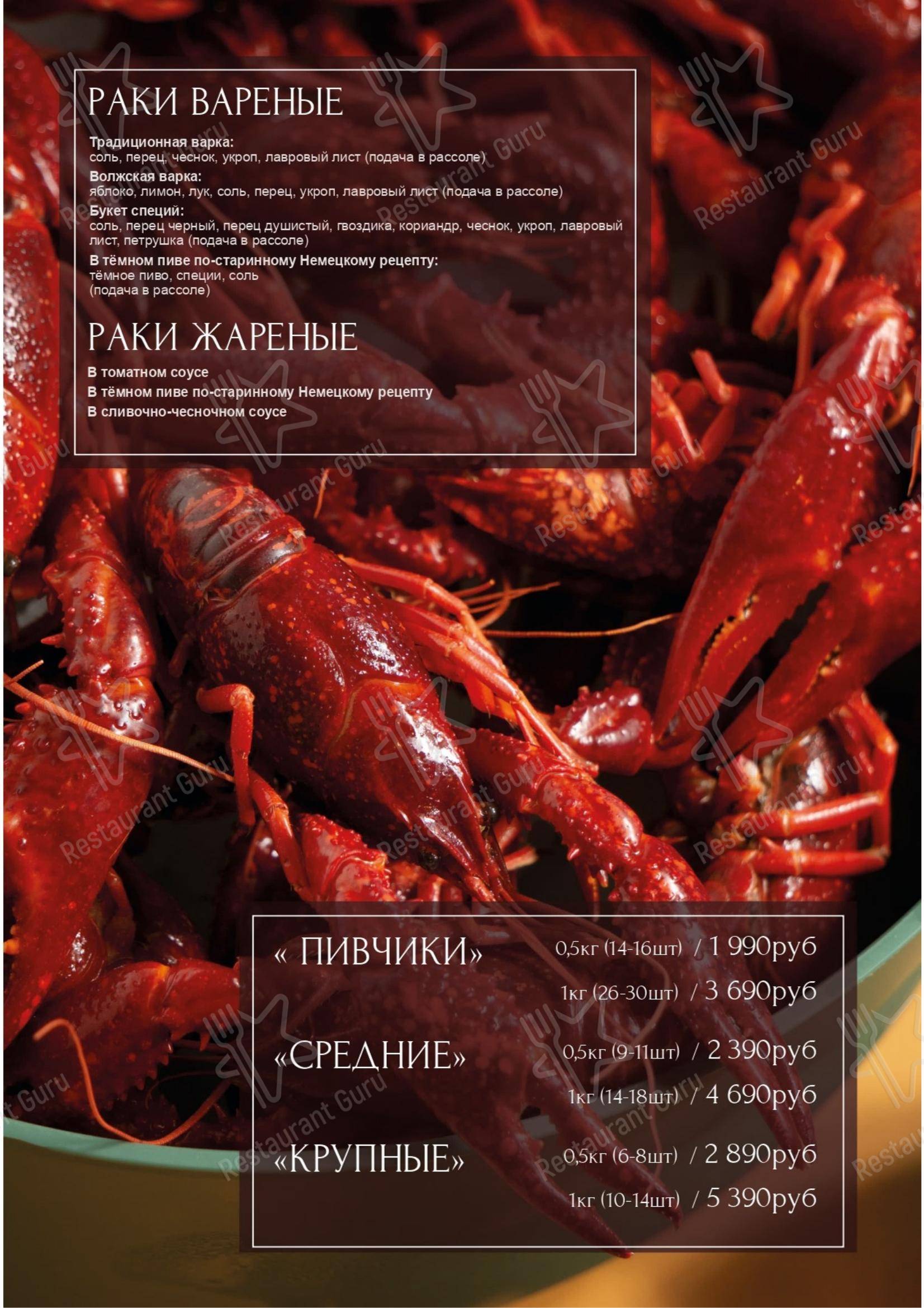 Меню кафе Рак&Море