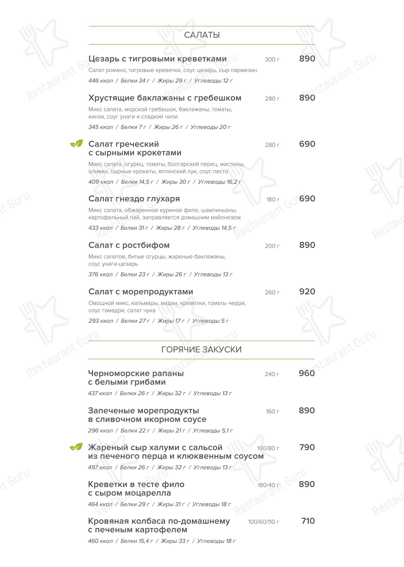 Меню ресторана На Крыше в Курпатах