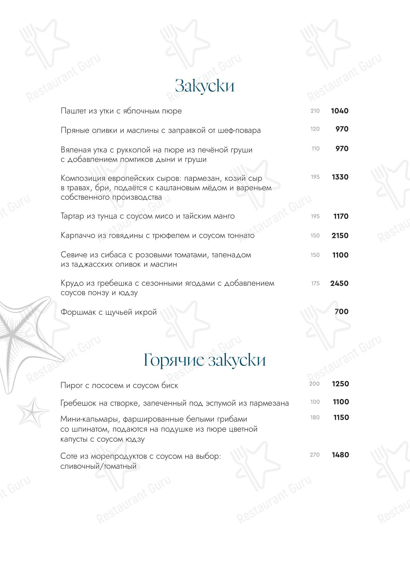 Меню паба и бара Посейдон - Основное меню
