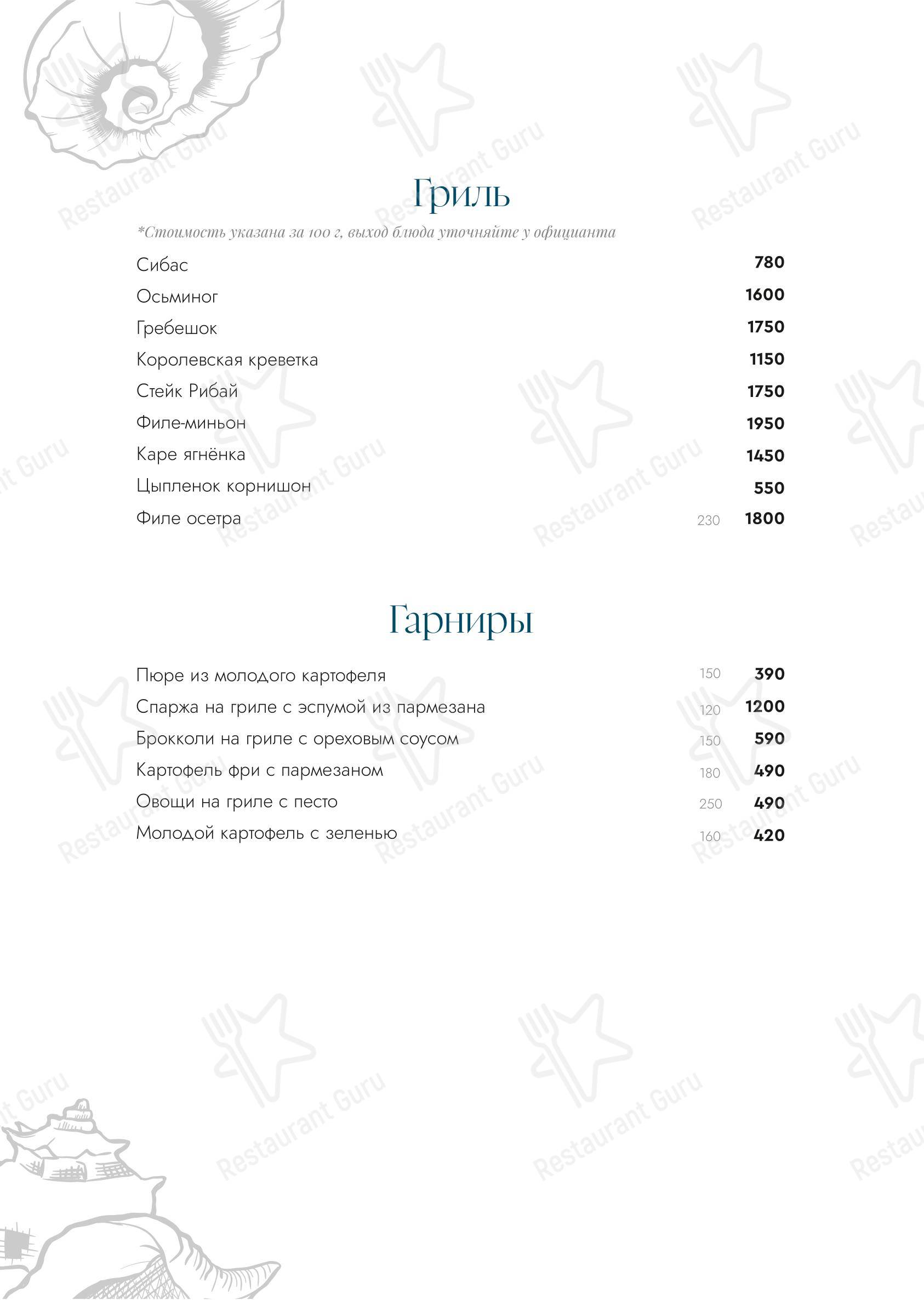 Основное меню паба и бара Посейдон в Сочи