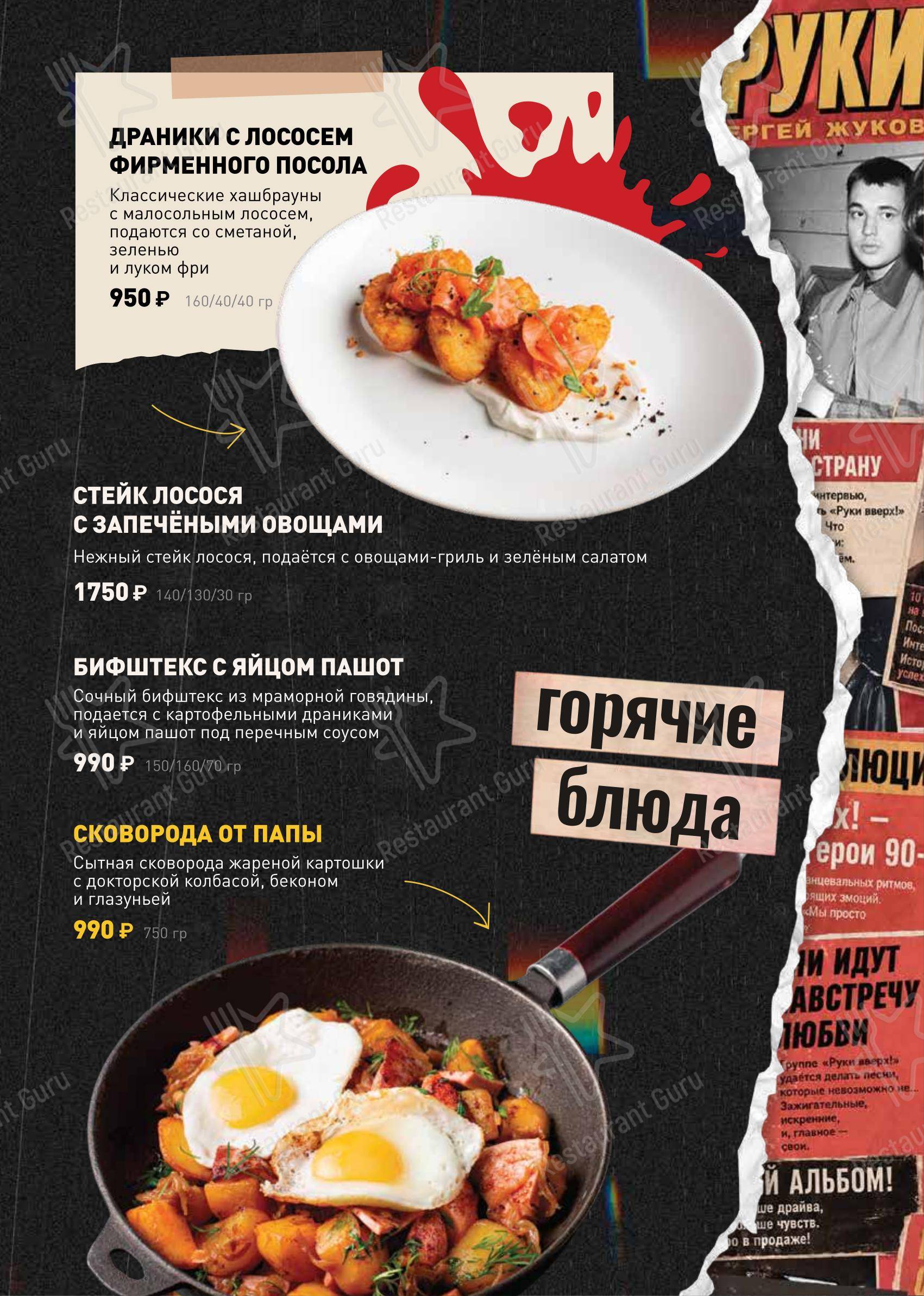 Меню напитков паба и бара Руки Вверх!