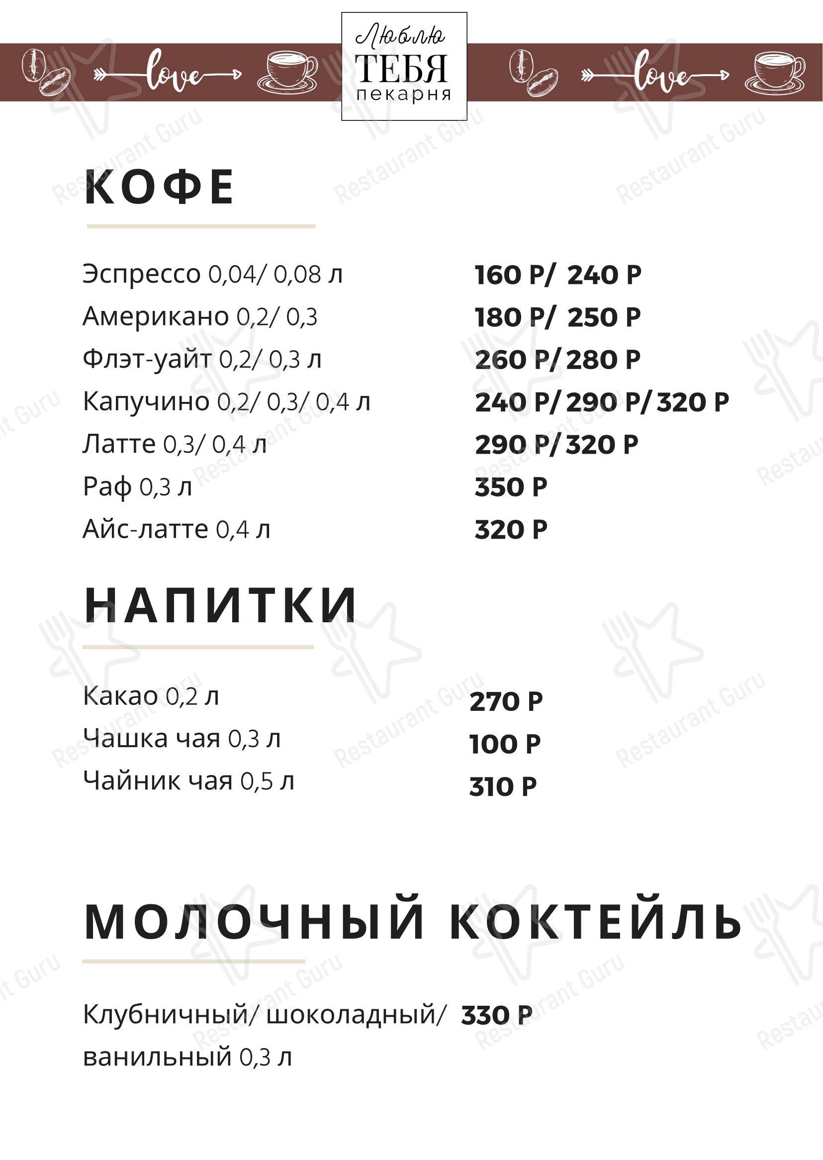 Коктейльная карта ресторана Русский