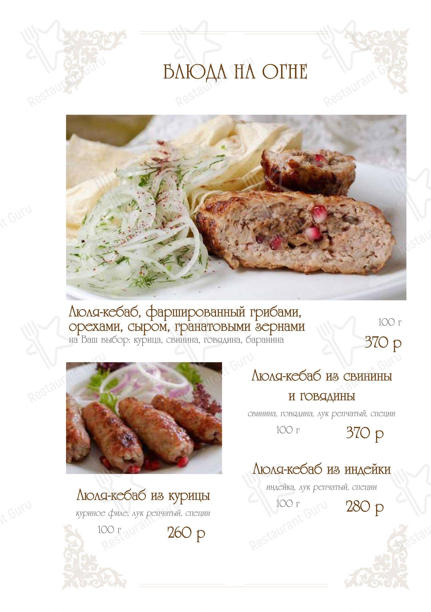 Меню ресторана Саджио - Меню