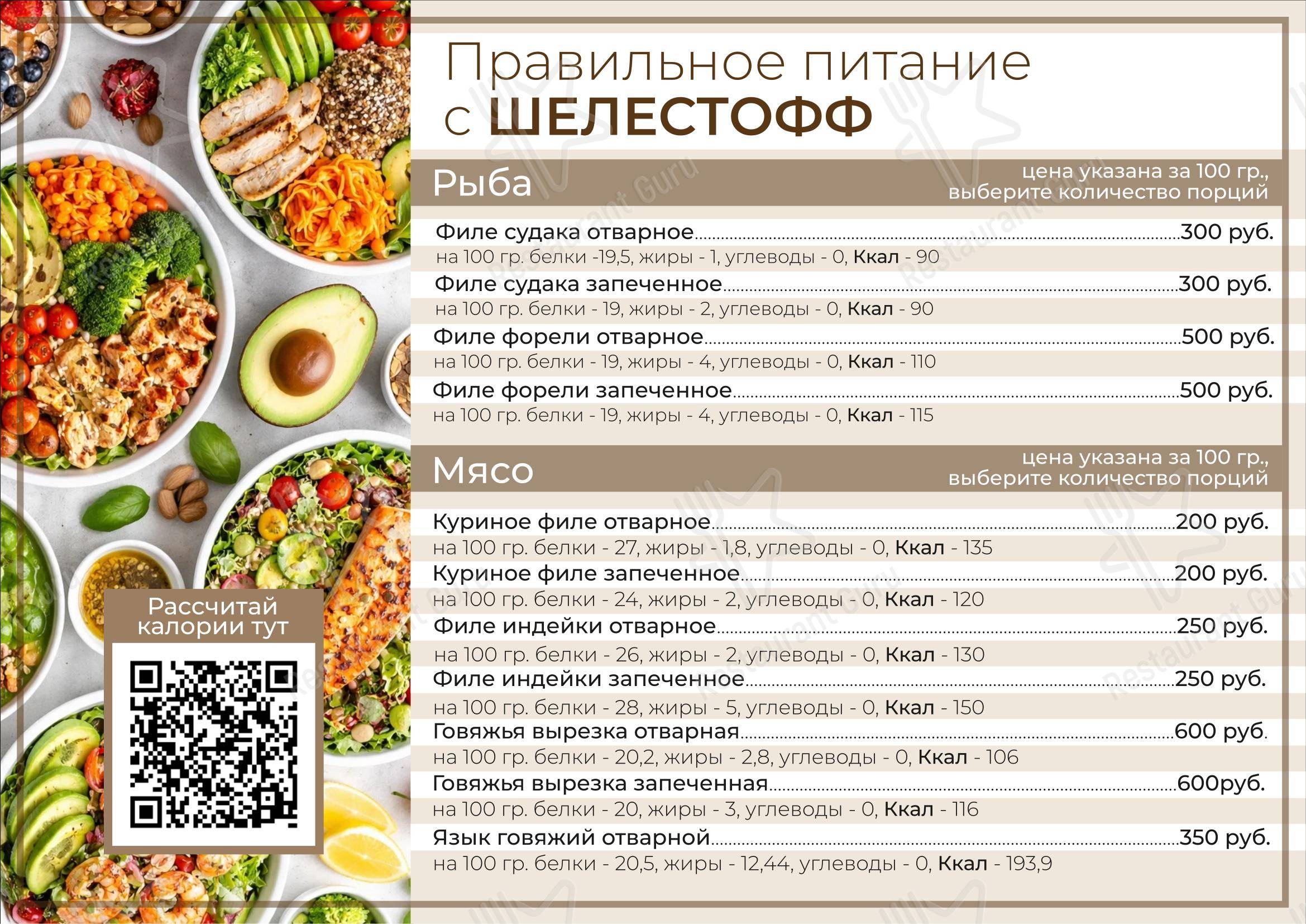 Lunch Menu ресторана Шелестофф в Костроме