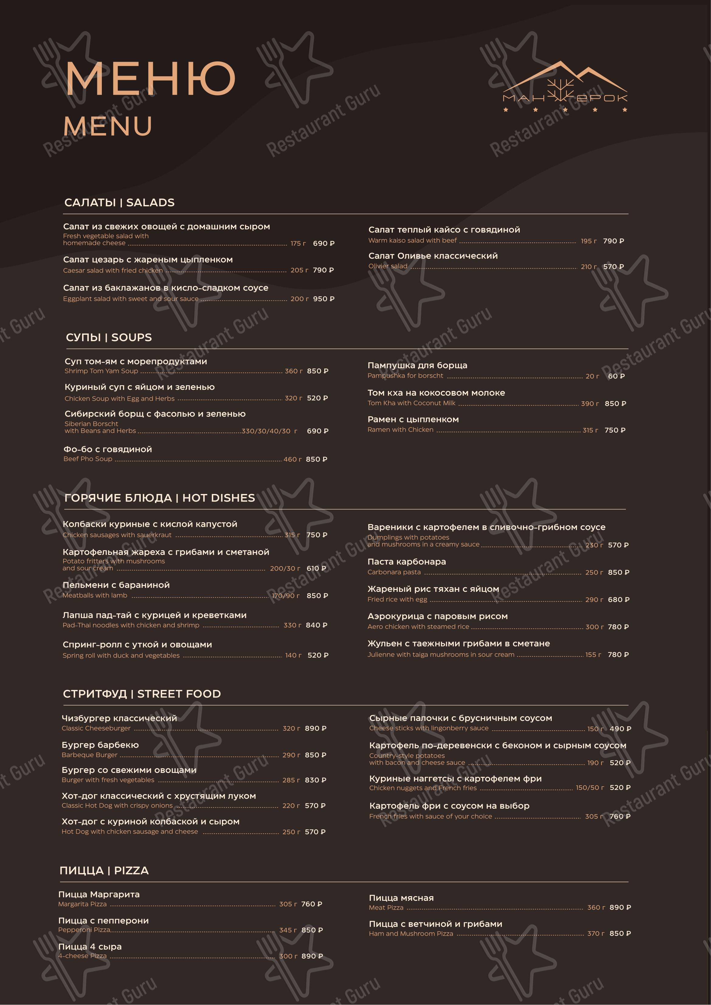 Со всего света в - 菜单