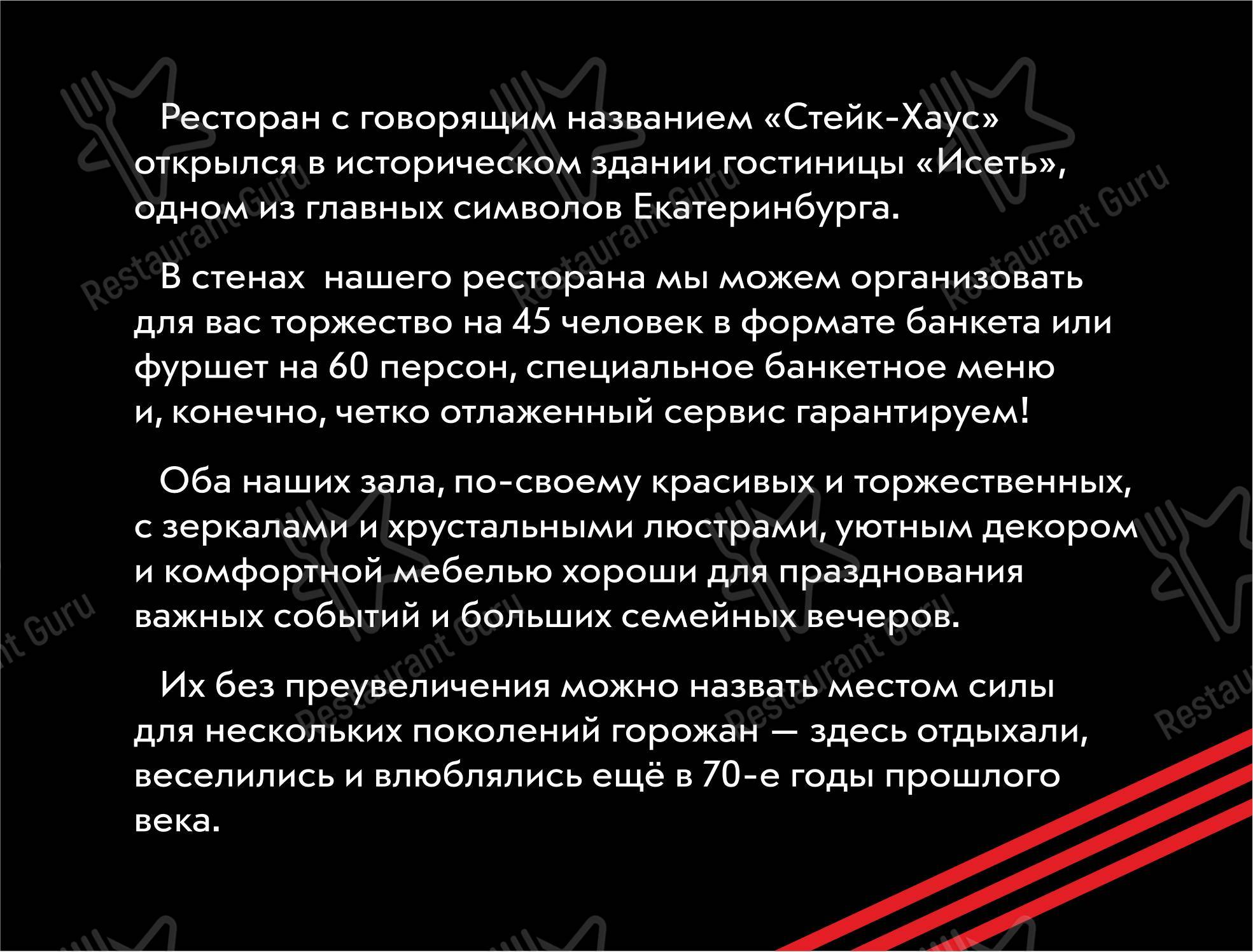 Меню ресторана Стейк-хаус - Меню напитков