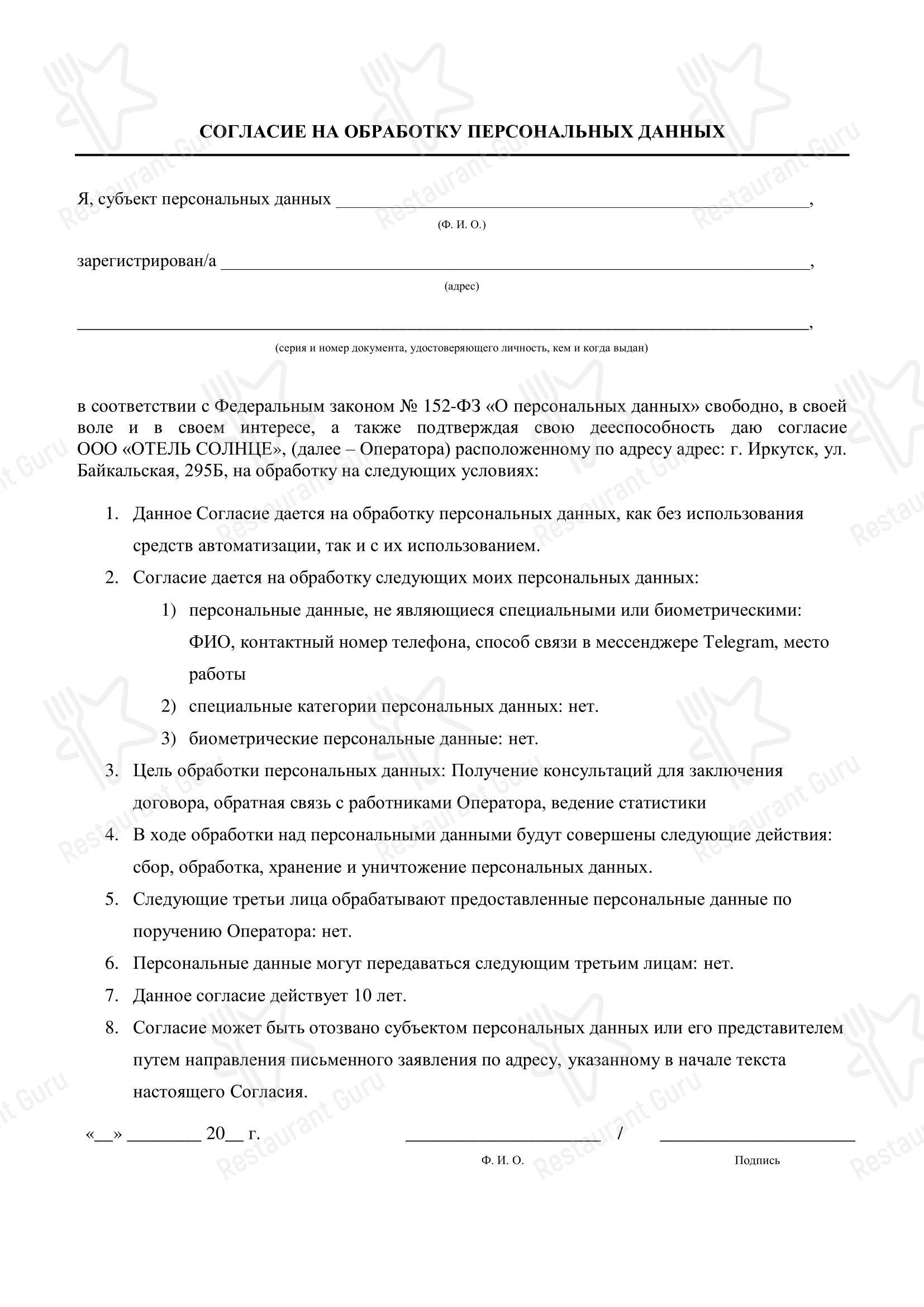 Меню ресторана Солнце - Детское