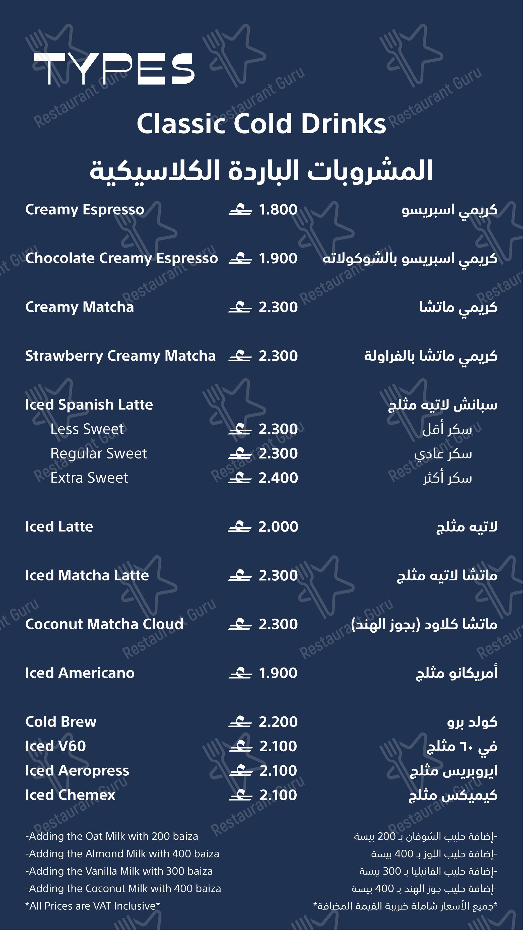 Меню кафе TYPES Coffee - Меню