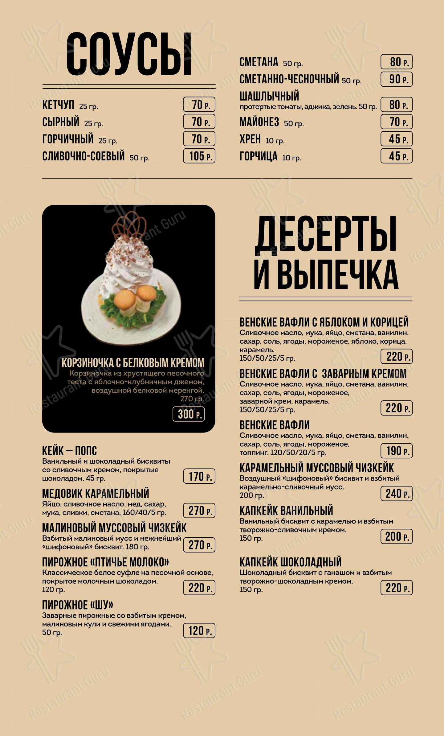 菜单 кафе Тарт Татен