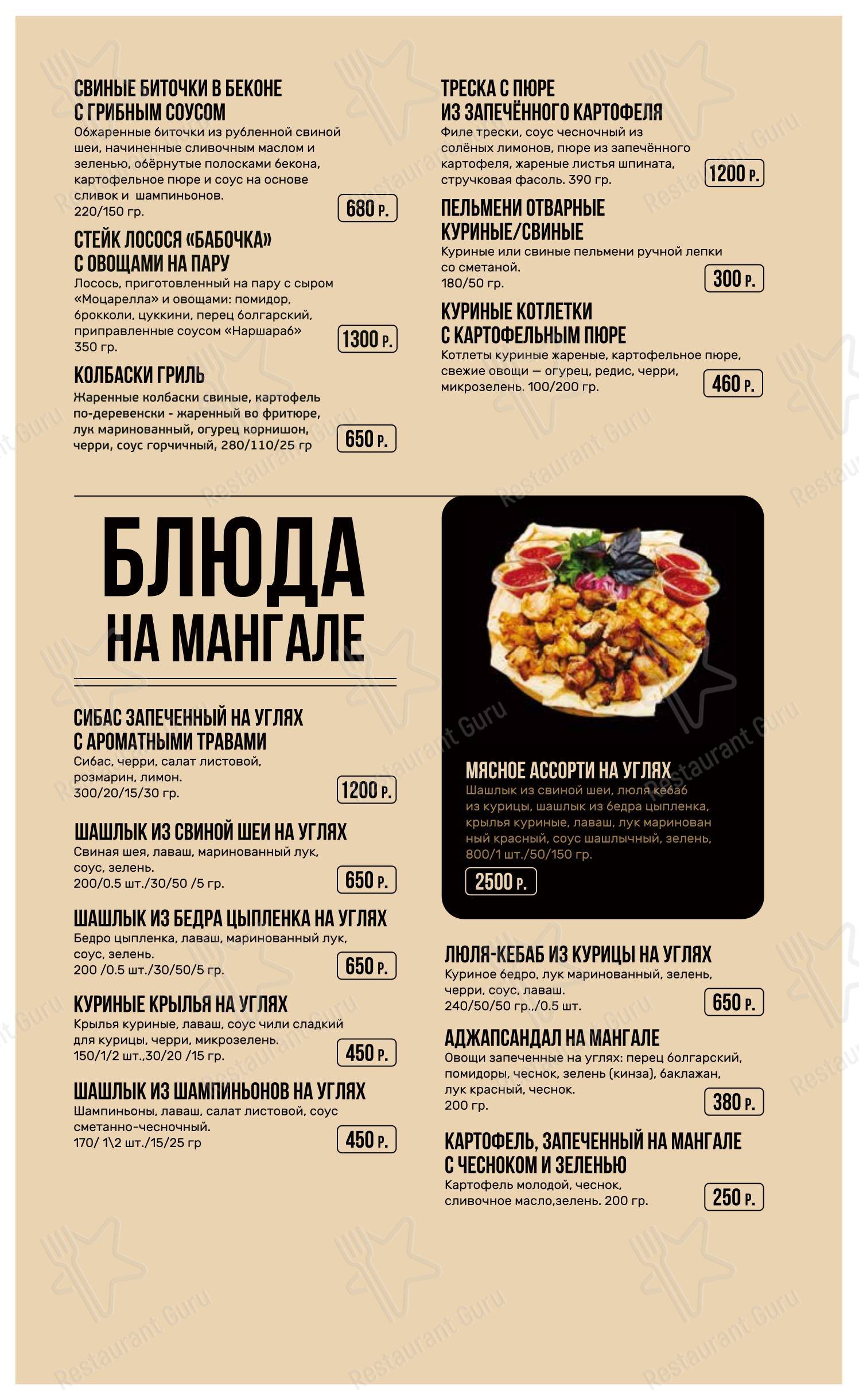 Меню кафе Тарт Татен в Курске