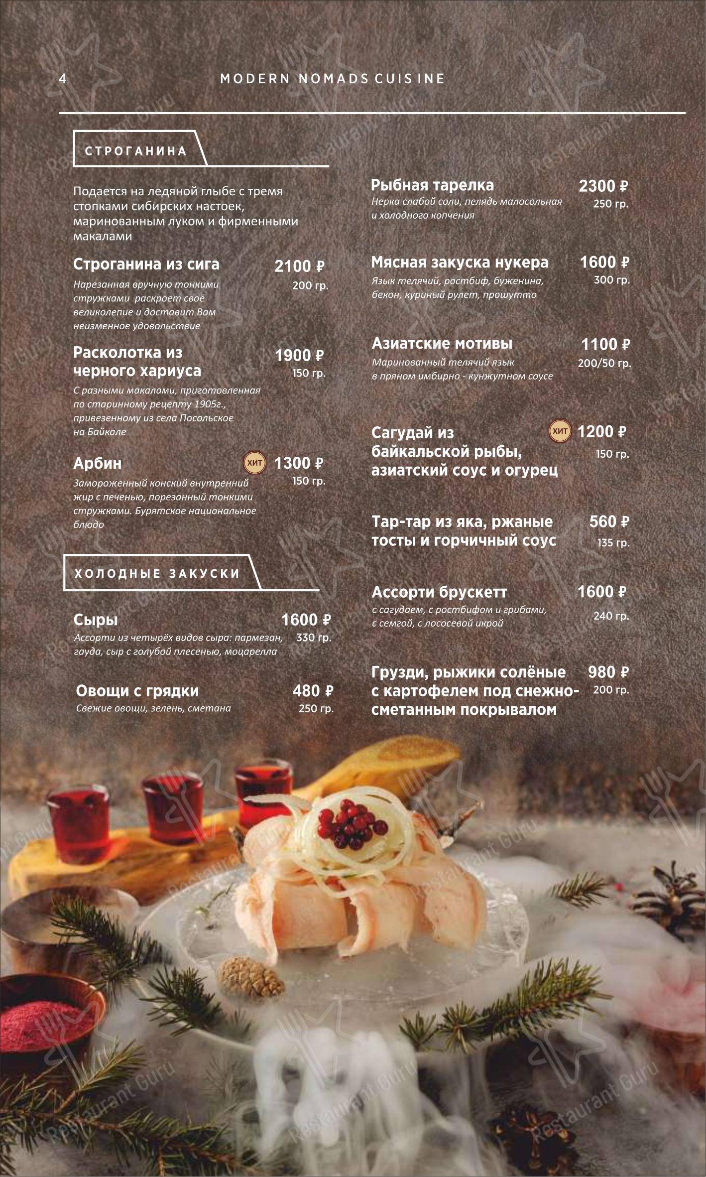 Wine Menu ресторана Тэнгис в Улан-Удэ