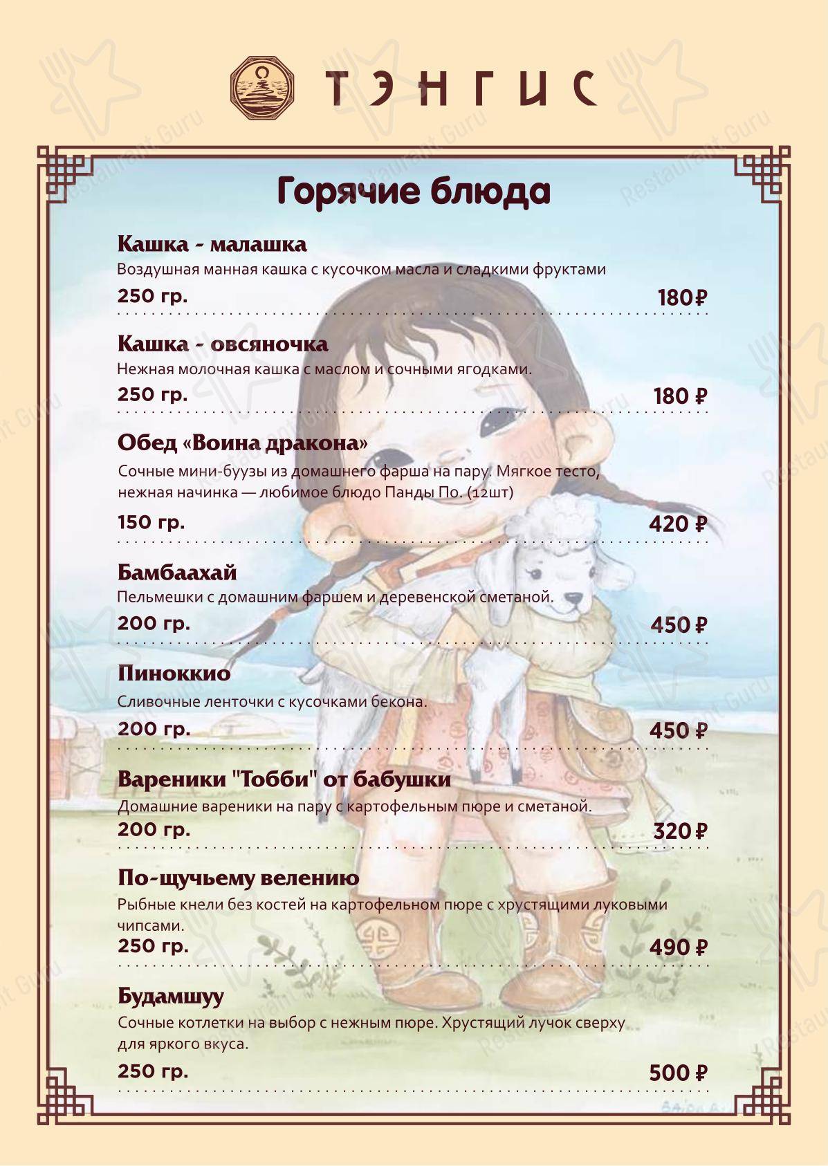 Тэнгис в Улан-Удэ - Lunch Menu