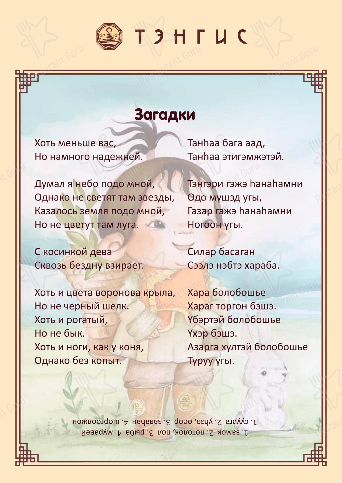 Lunch Menu ресторана Тэнгис в Улан-Удэ