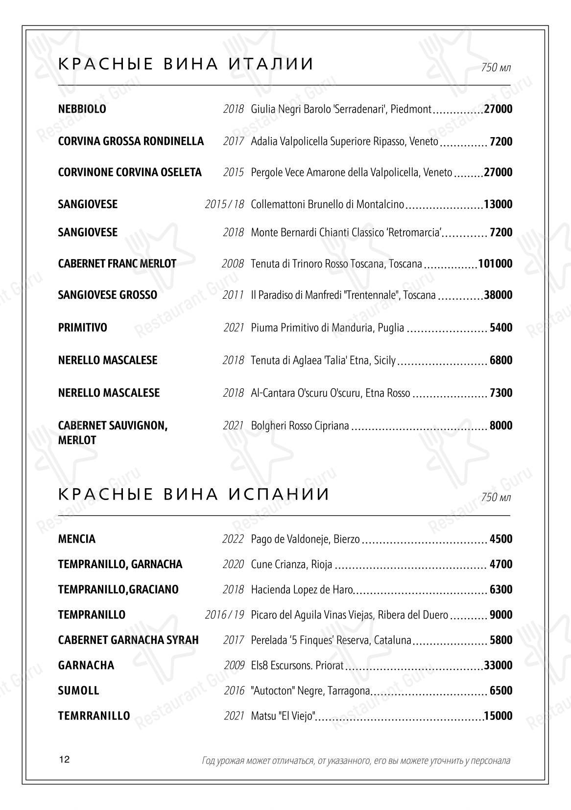 Меню ресторана Терийоки рест - Ночное меню