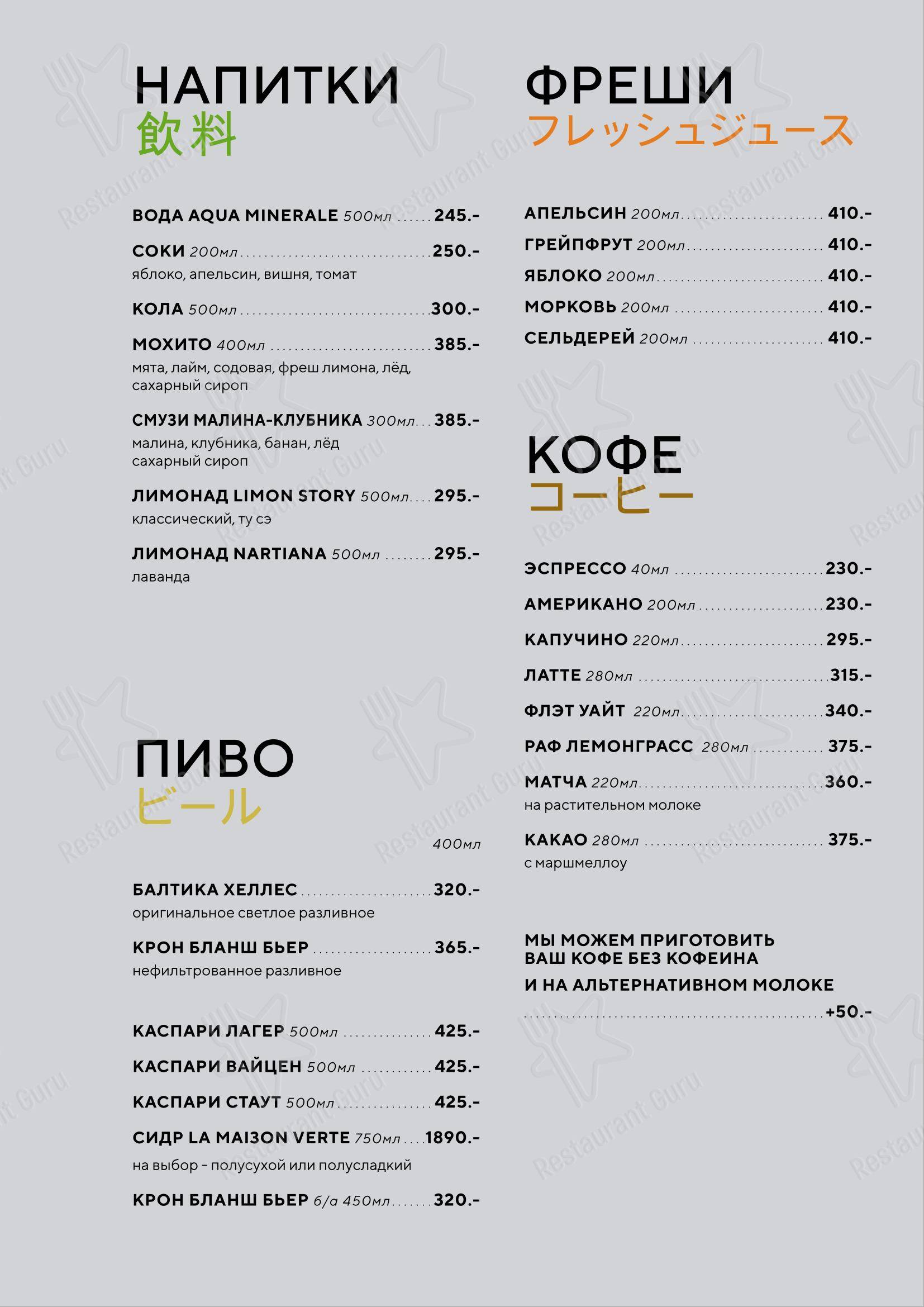 Токоро в Серпухове - Меню