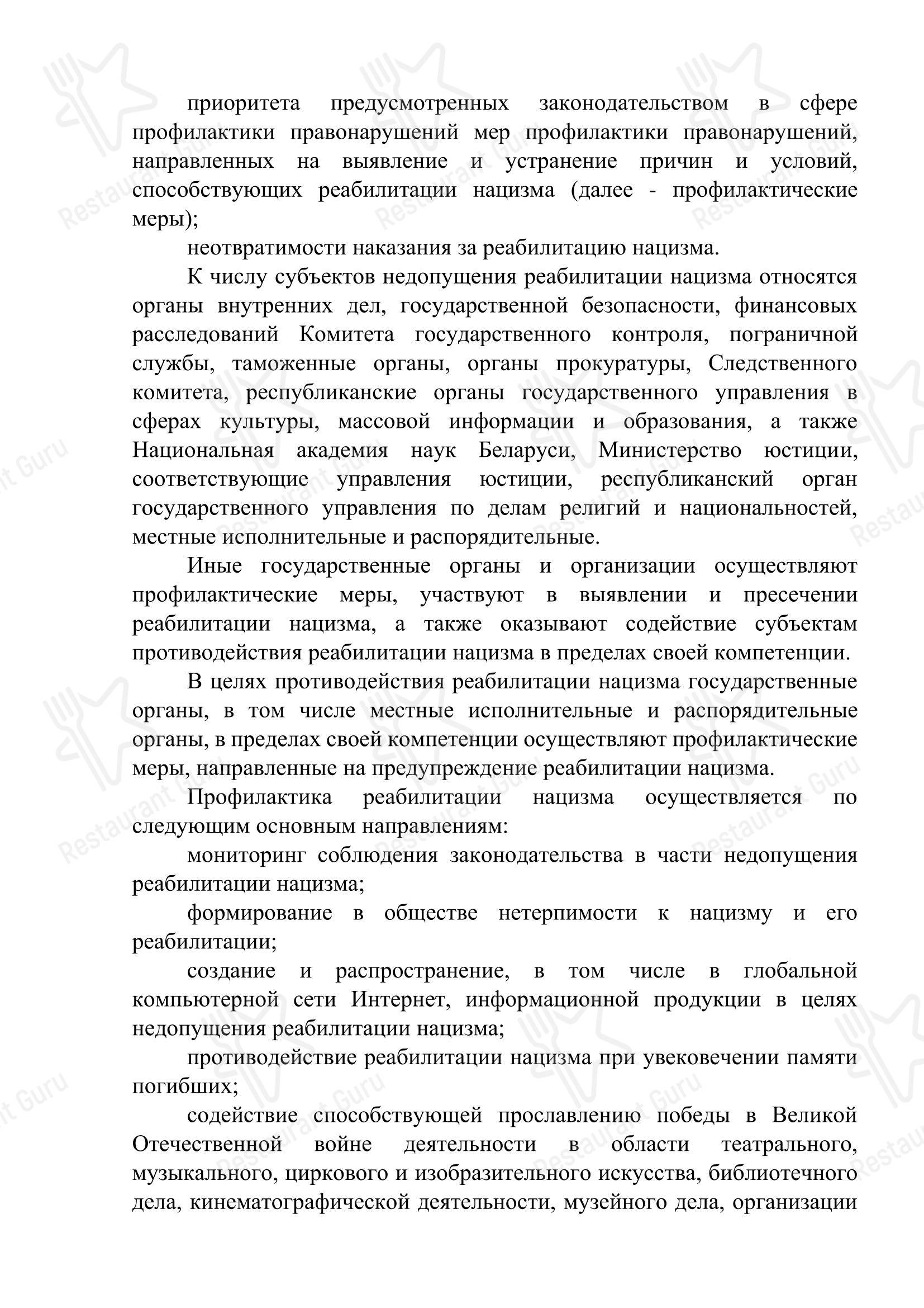 Меню кафе Тропикана в Гродно