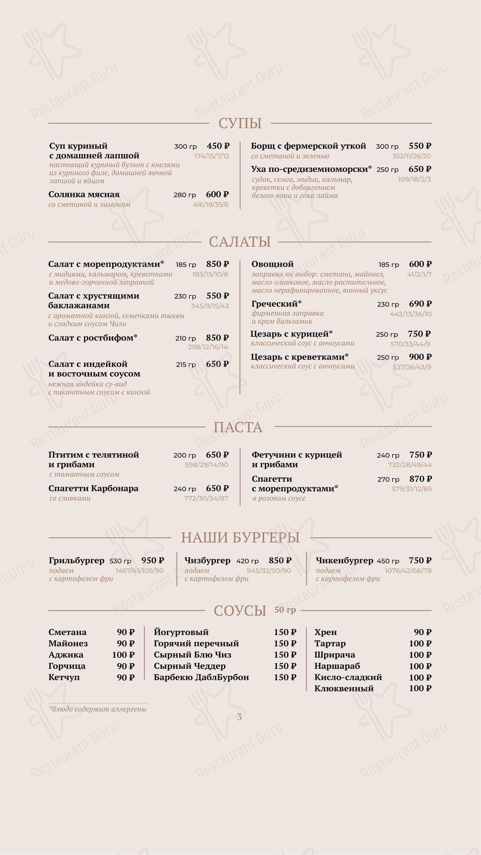 Вершина в Тольятти - Меню напитков