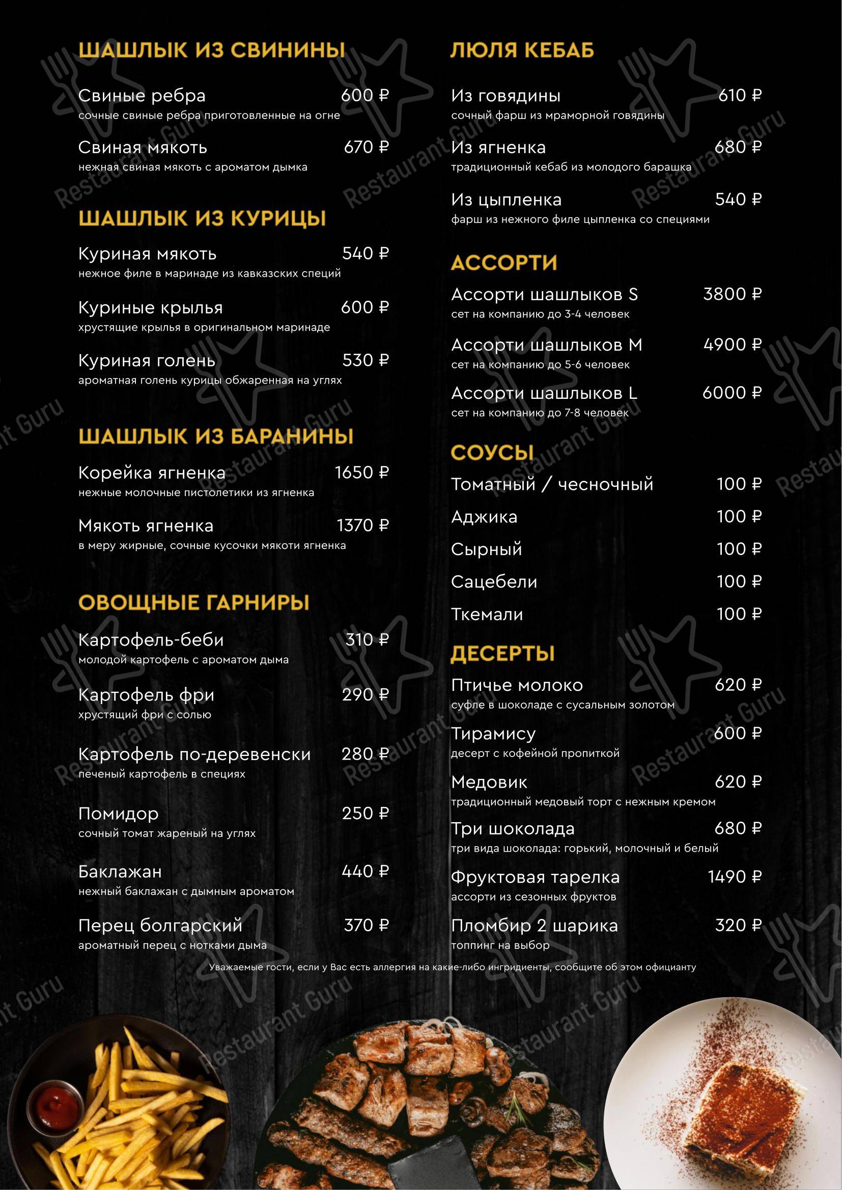 Жара в Пушкино - 菜单