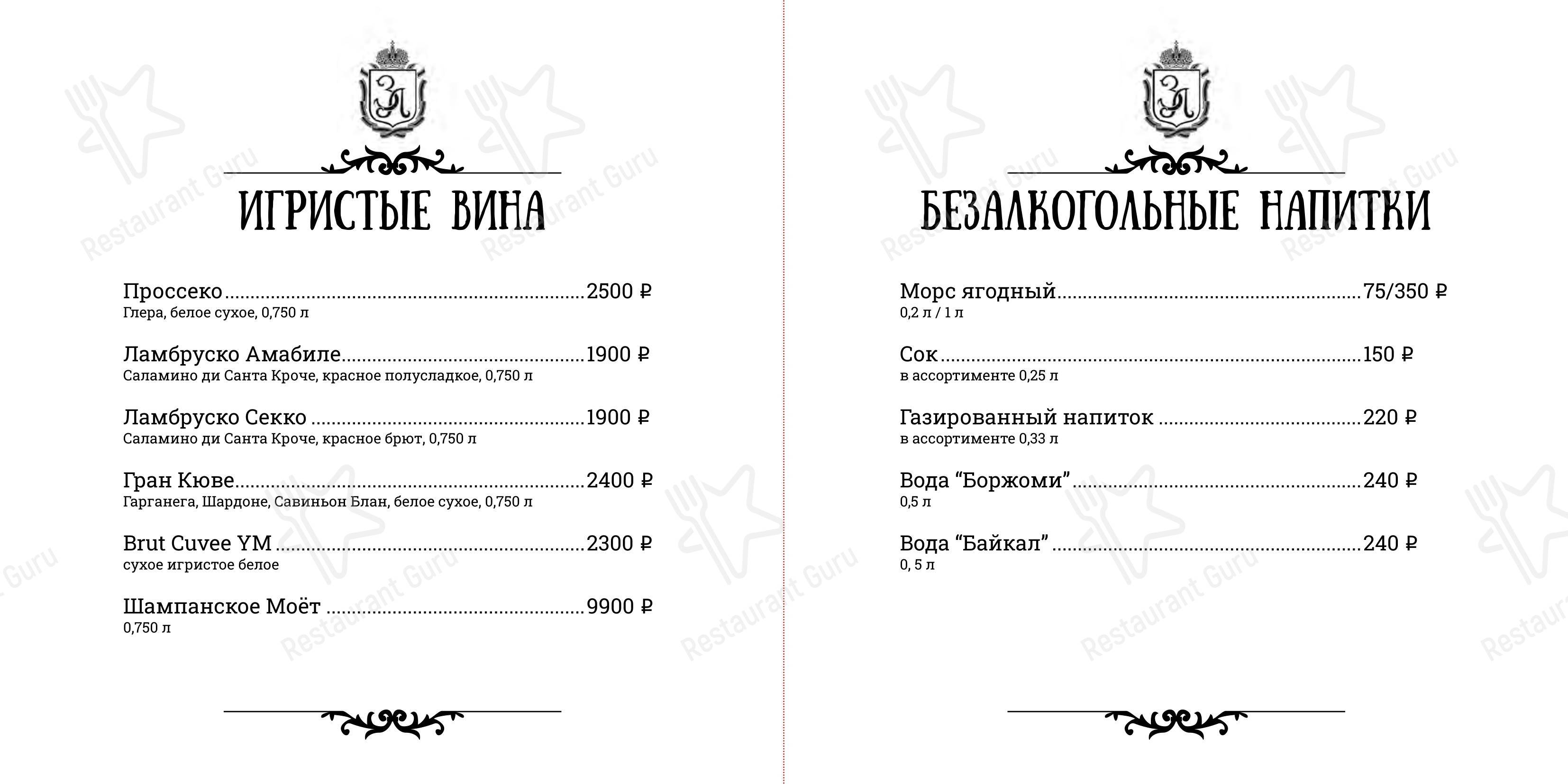 Меню кафе Златинские Лавки