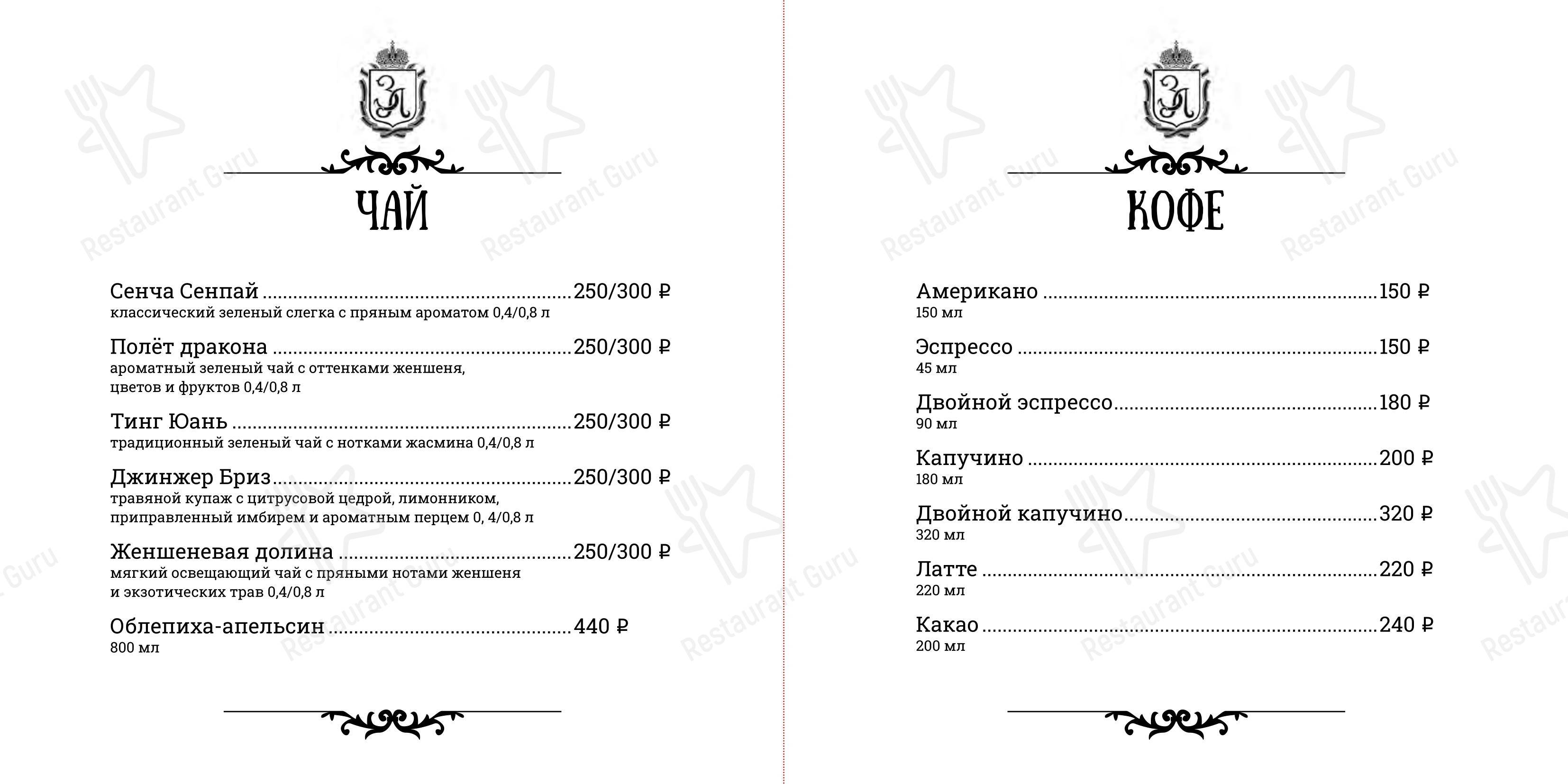 Меню кафе Златинские Лавки - Меню