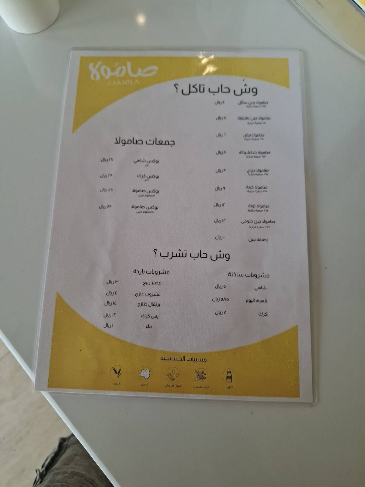 صامُولا Samola меню