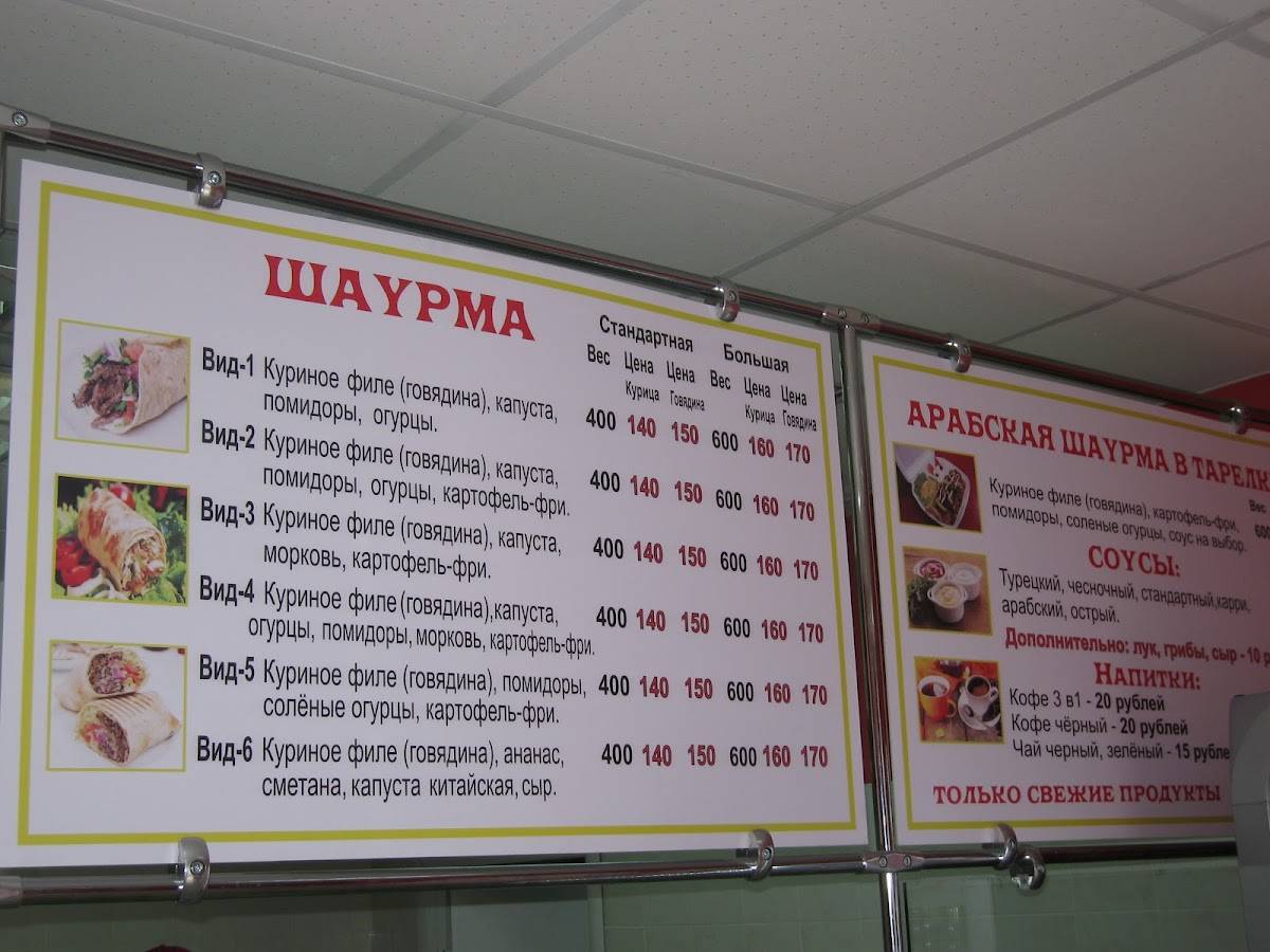 Шаурма Стамбул меню