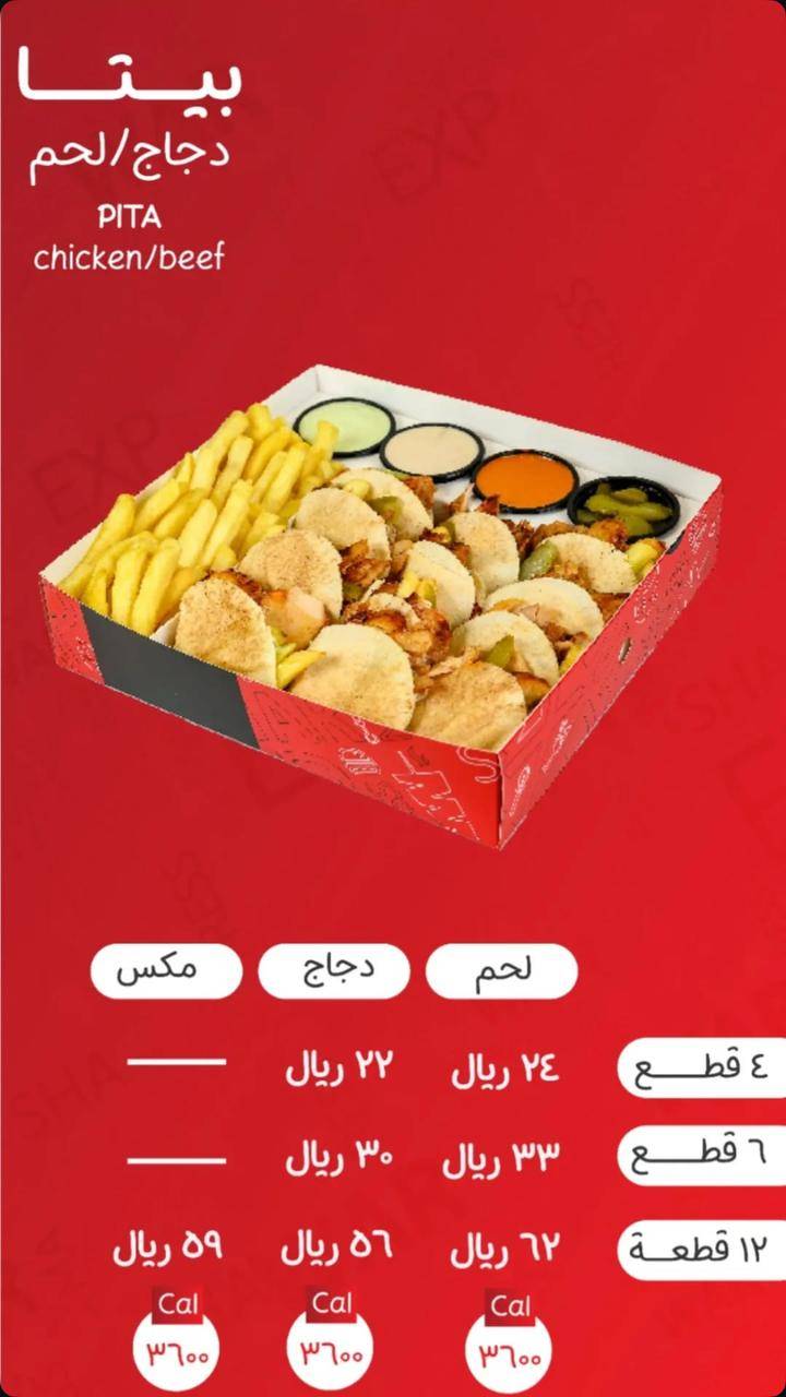 شاورما اكسبريس меню