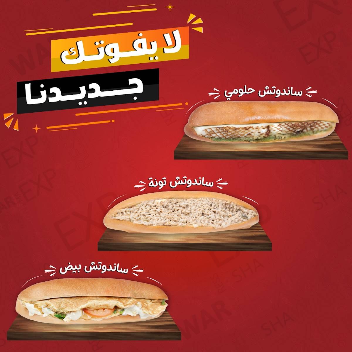 شاورما اكسبريس меню