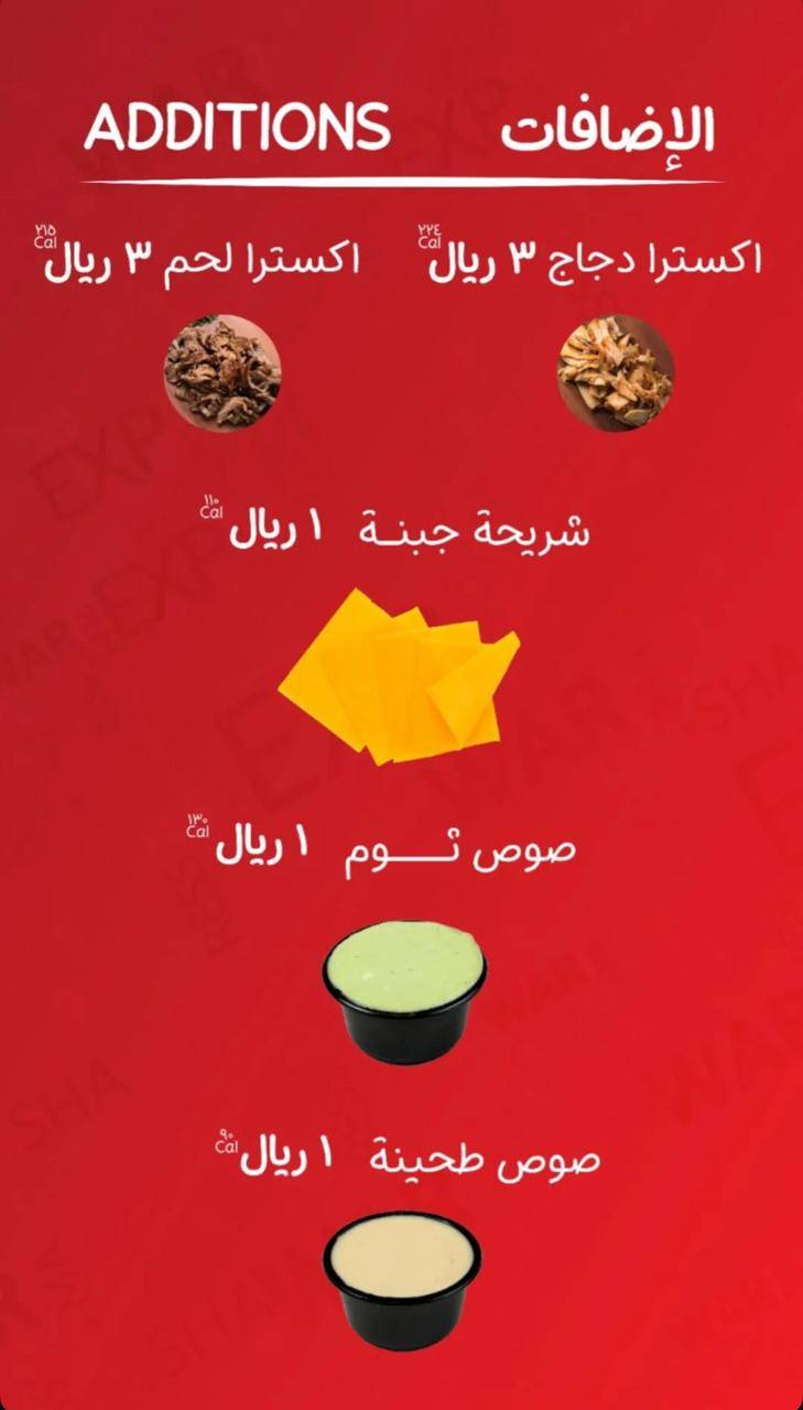 شاورما اكسبريس меню