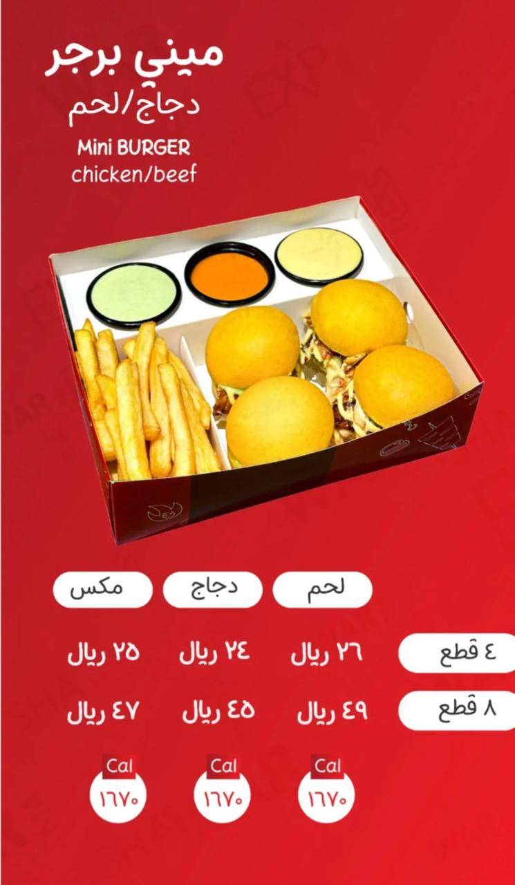 شاورما اكسبريس меню