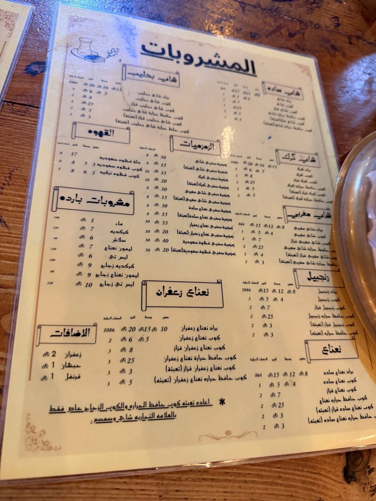 شاي وسمسم меню