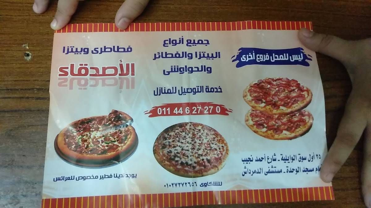 سندوتش الأصدقاء меню