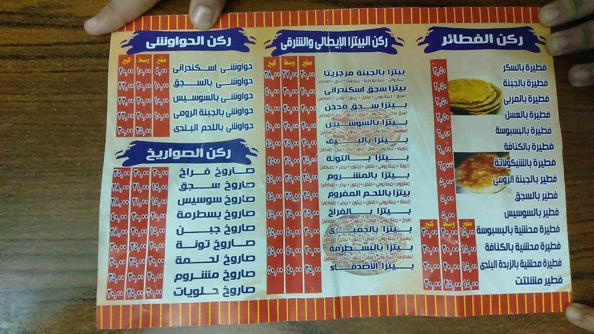 سندوتش الأصدقاء меню