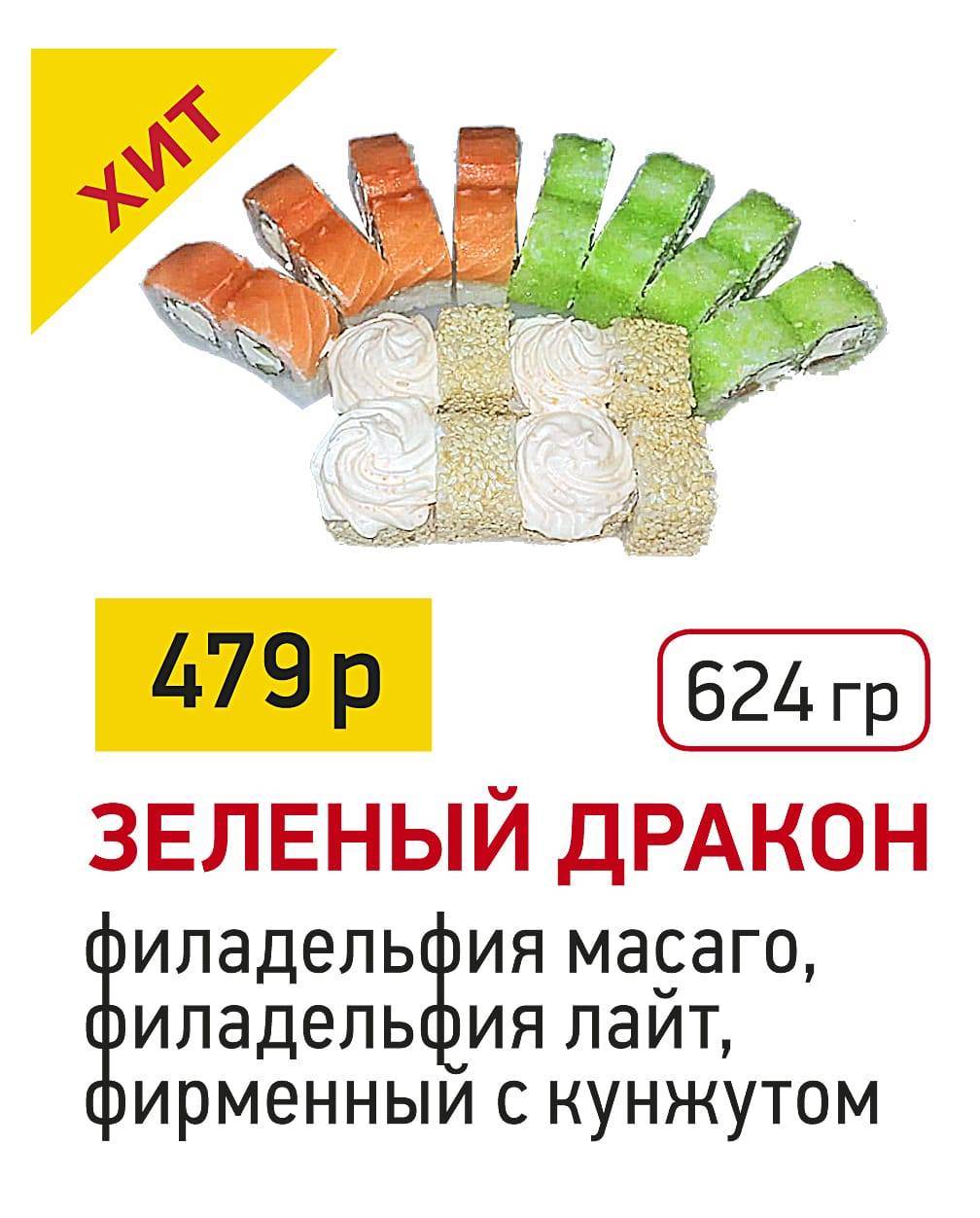 суши в Северодвинске меню