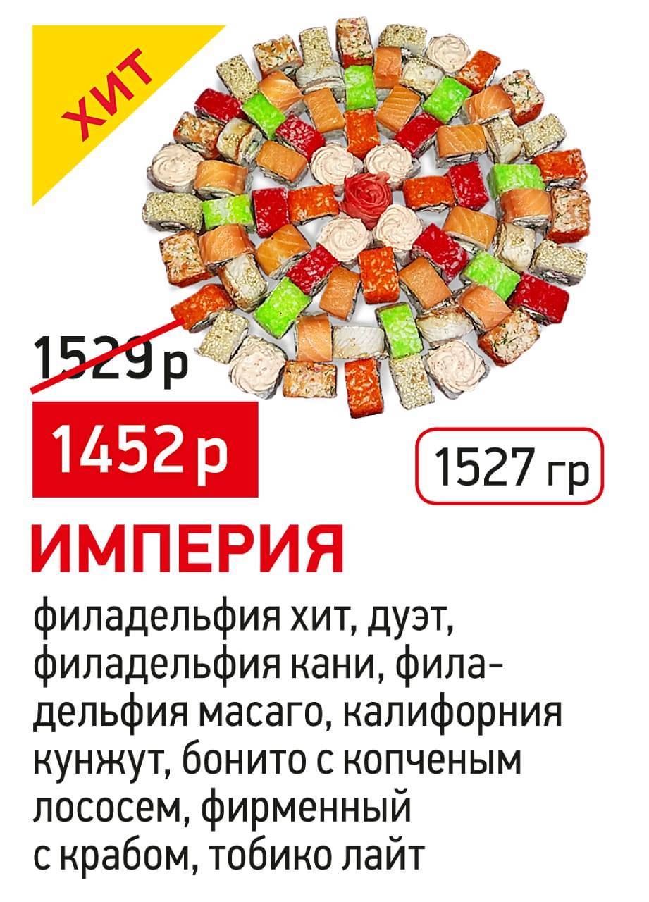 суши в Северодвинске меню