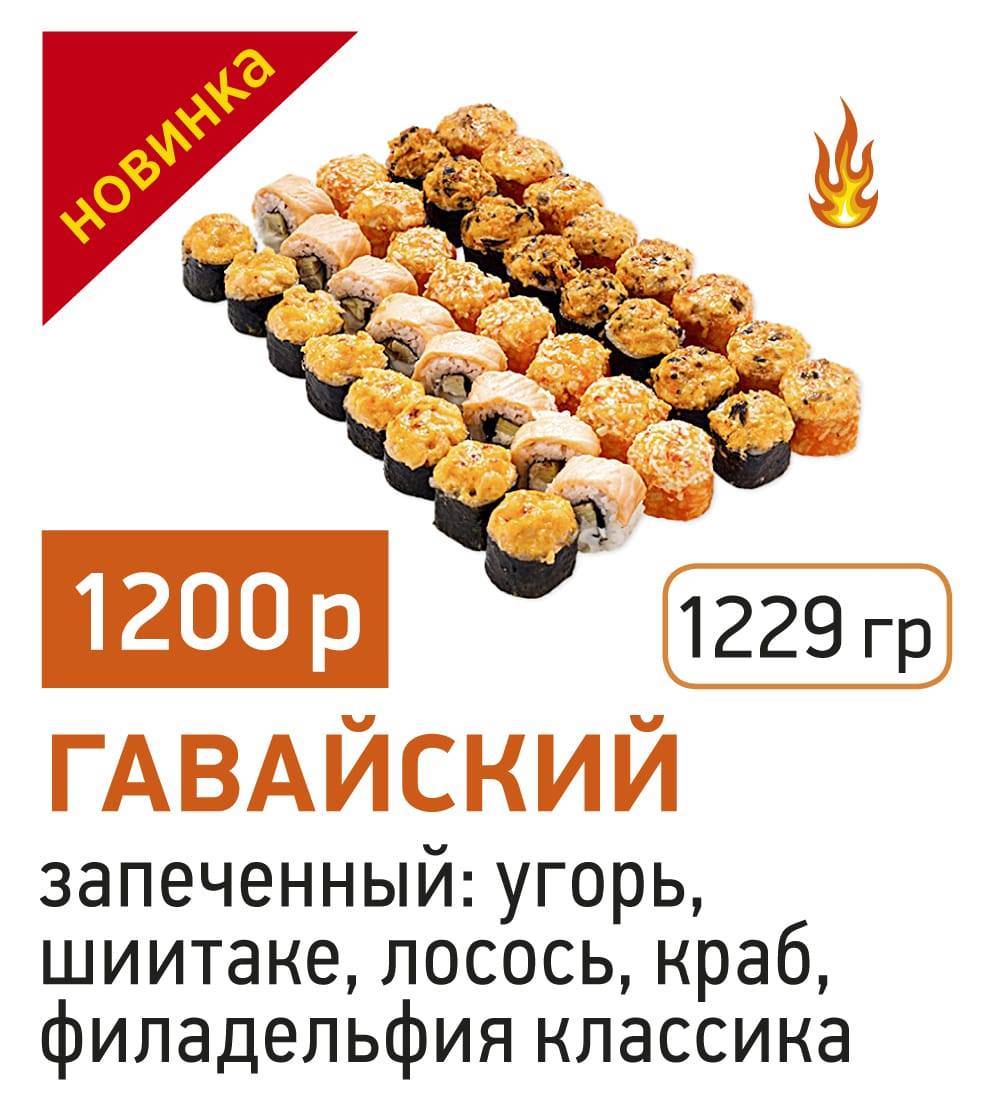 суши в Северодвинске меню