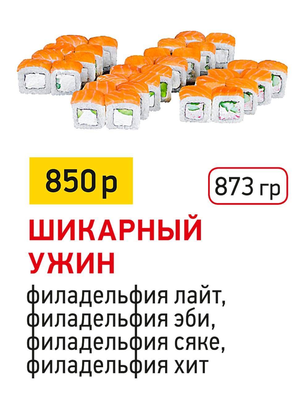 суши в Северодвинске меню