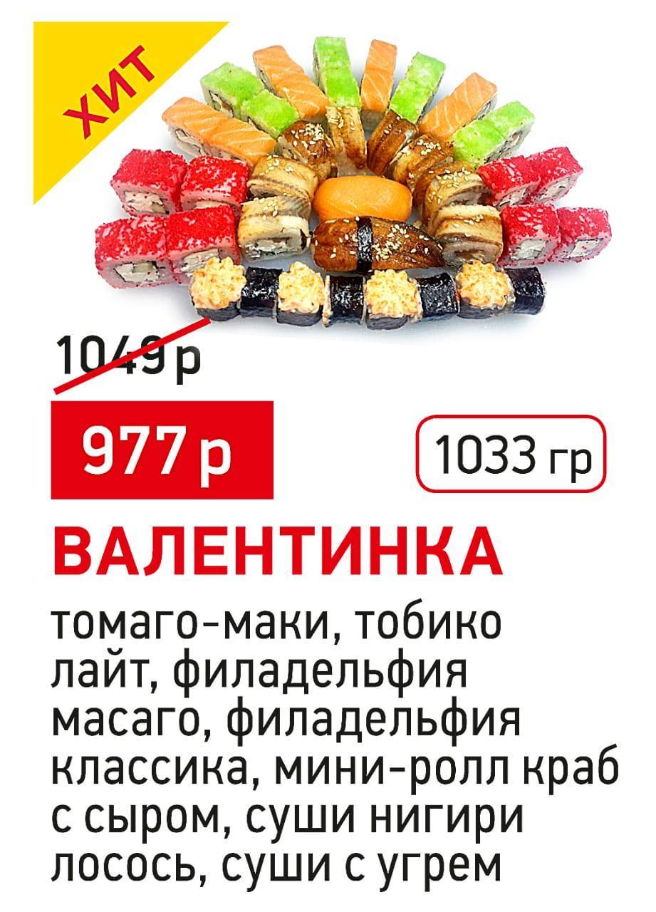 суши в Северодвинске меню