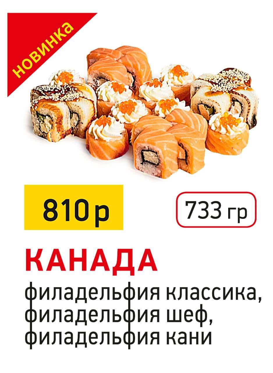 суши в Северодвинске меню