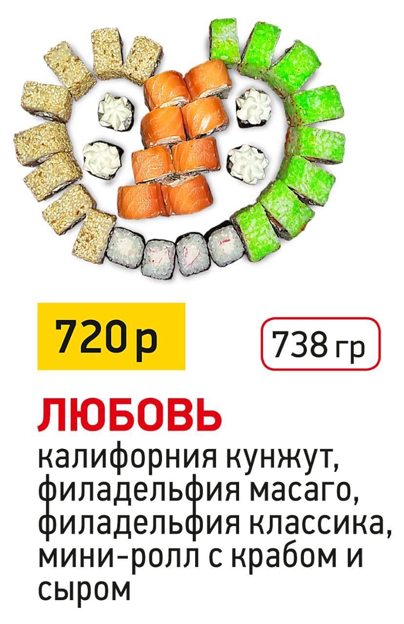 суши в Северодвинске меню
