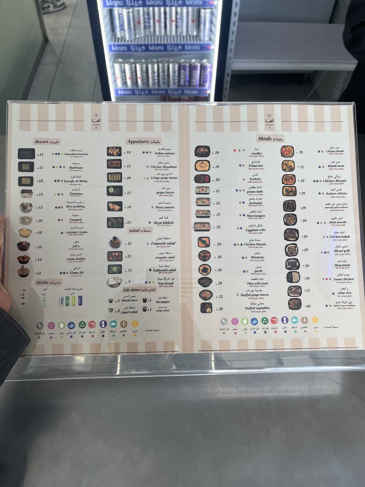 طبخ المها меню