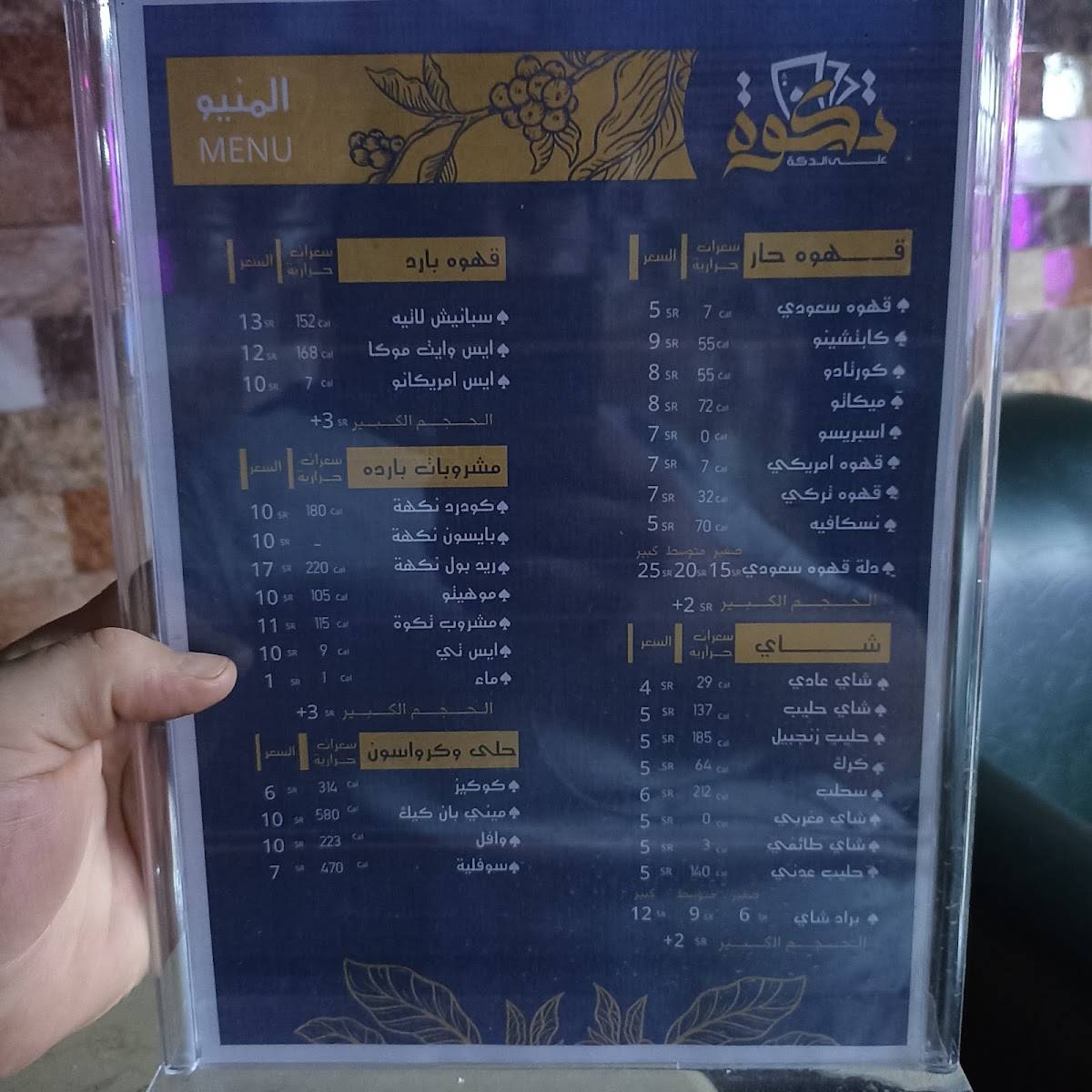 تكوة على الدكة меню
