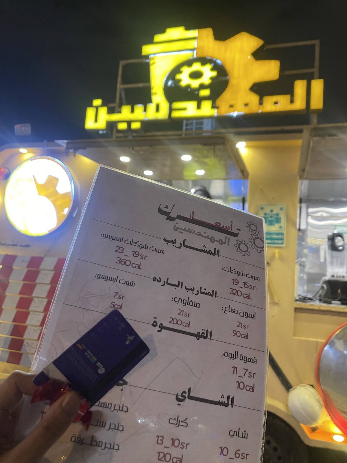 ترك المهندسين меню