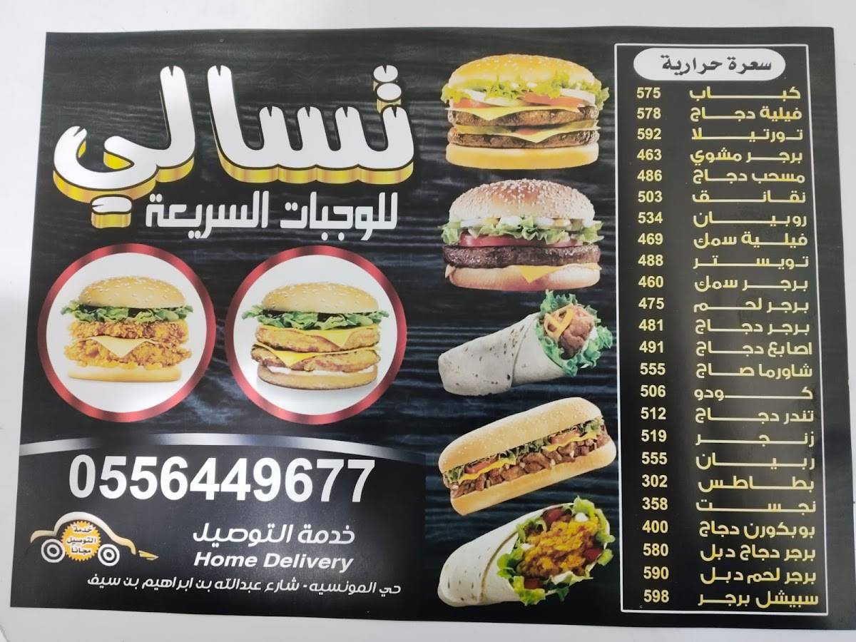 تسالي меню