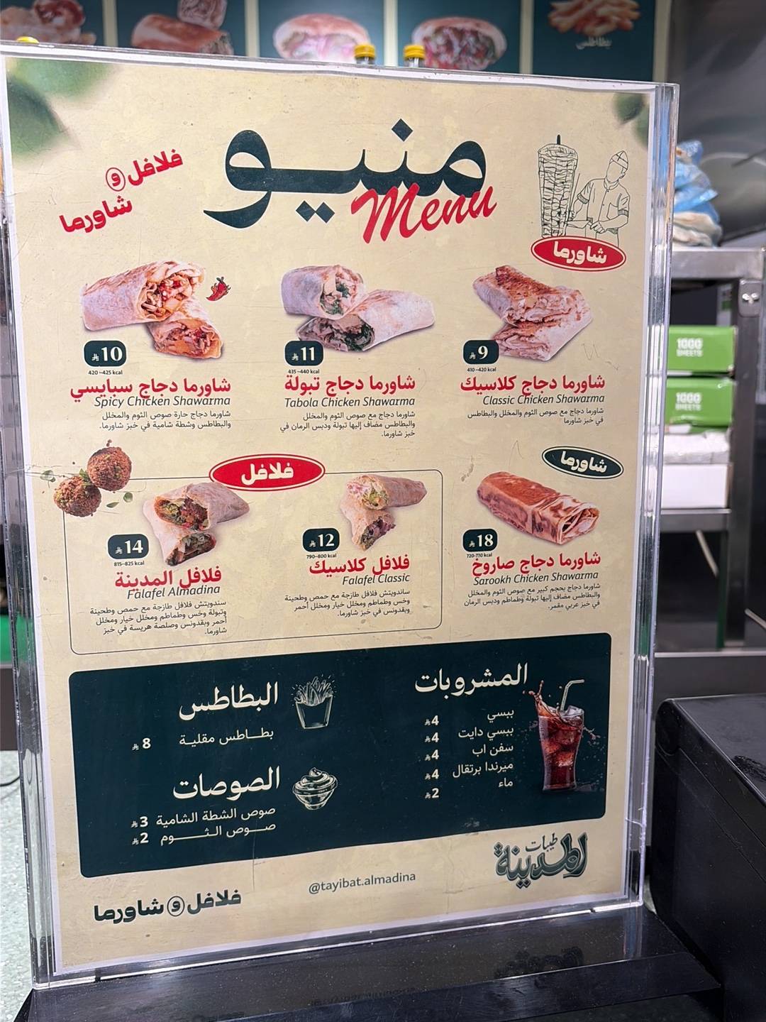طيبات المدينه меню