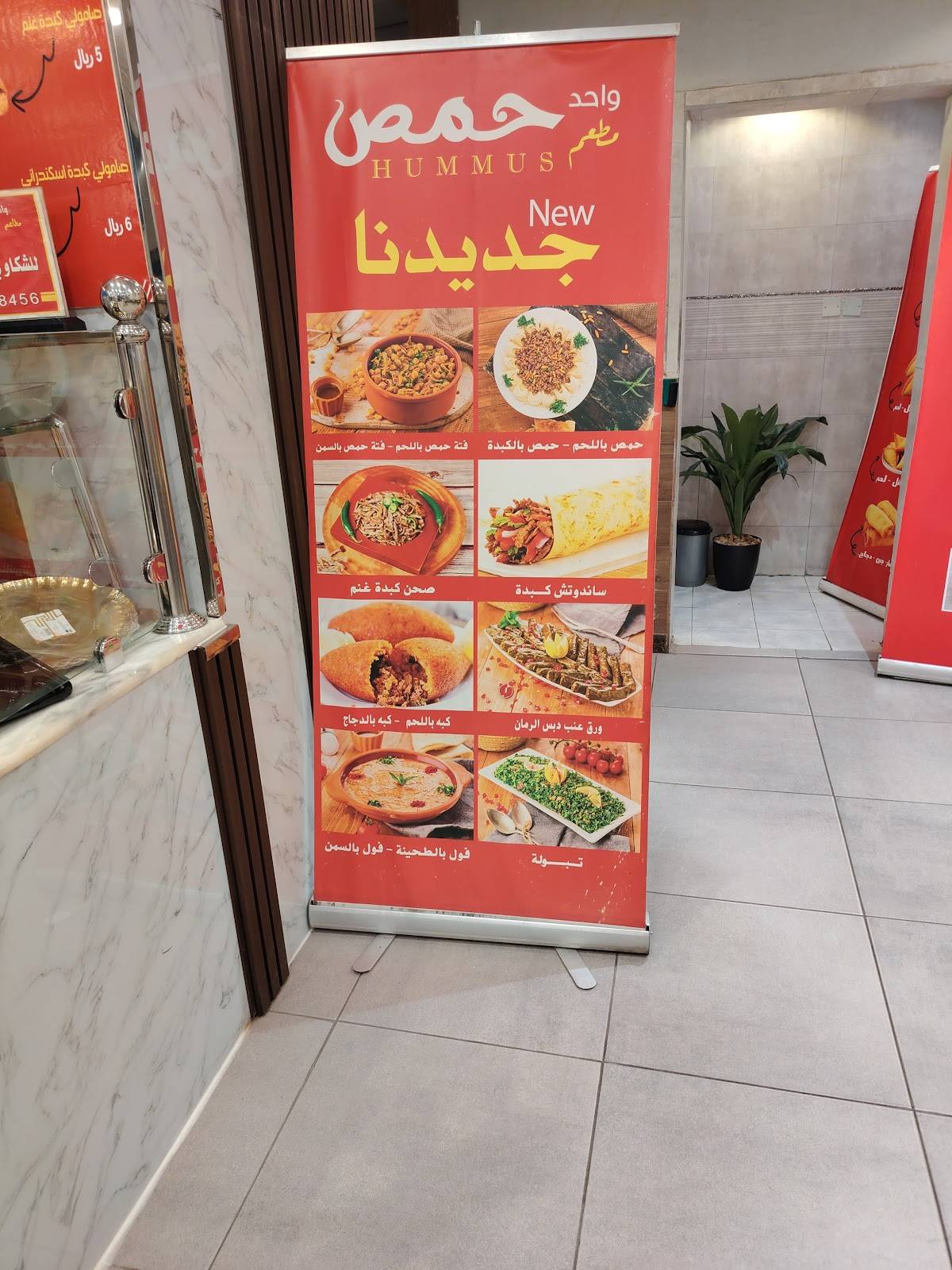 واحد حمص меню