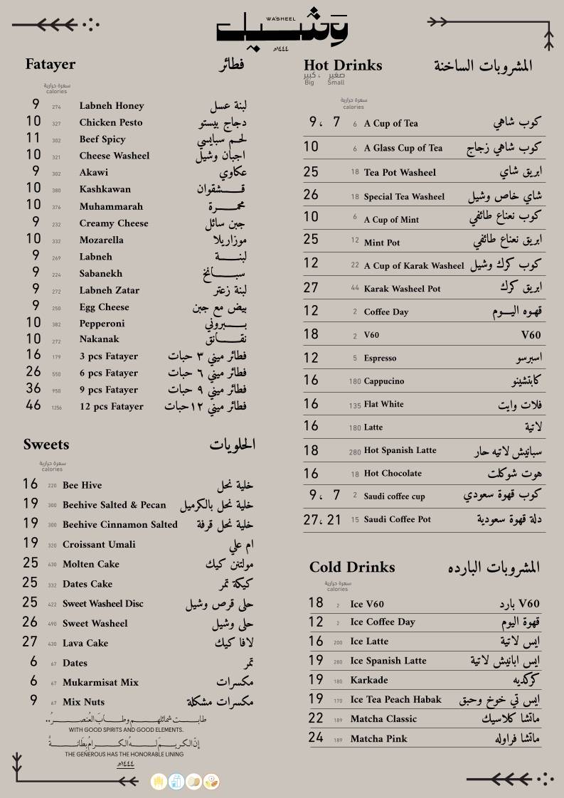 washeel وشيل меню