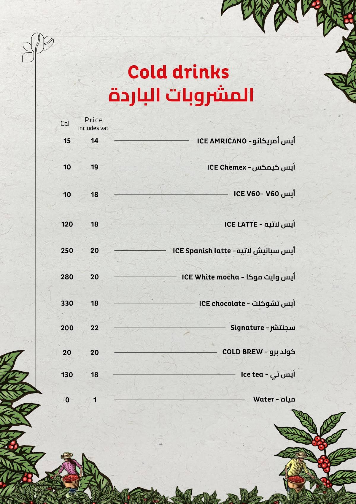 Julius Meinl - Saudi Arabia - Riyadh меню