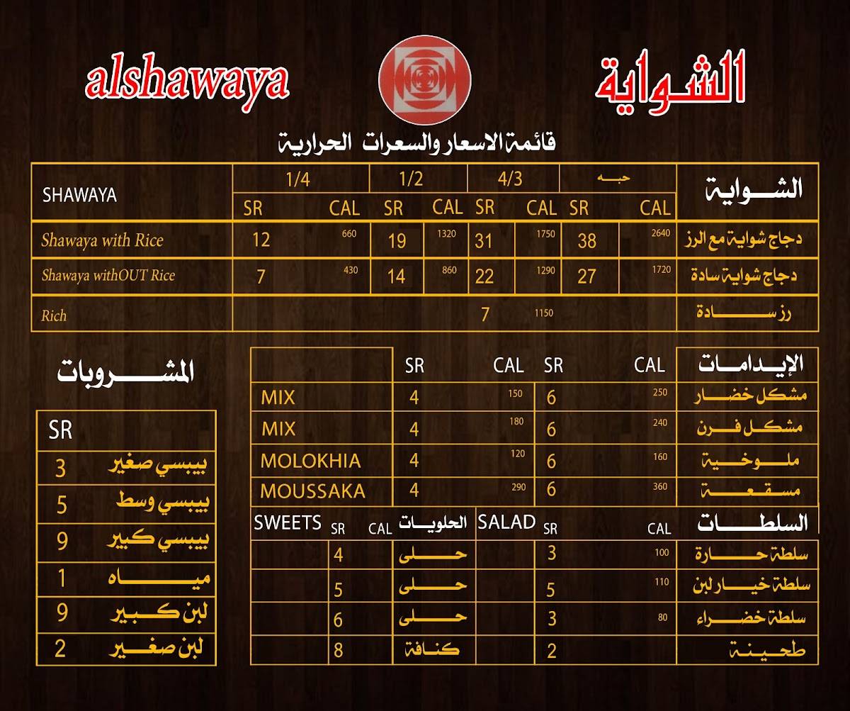 مطعم الشواية меню