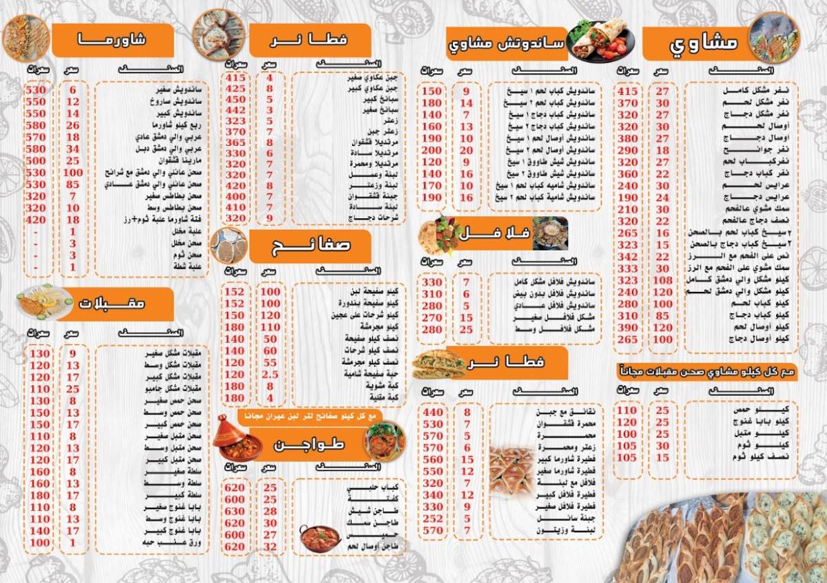 مطعم والي دمشق меню